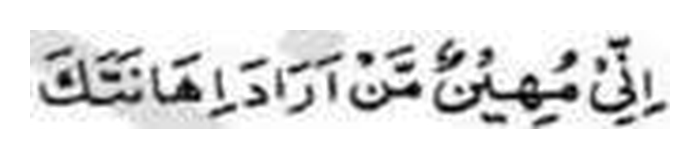 Revelation: I will humiliate him who tries to humiliate you, in Arabic